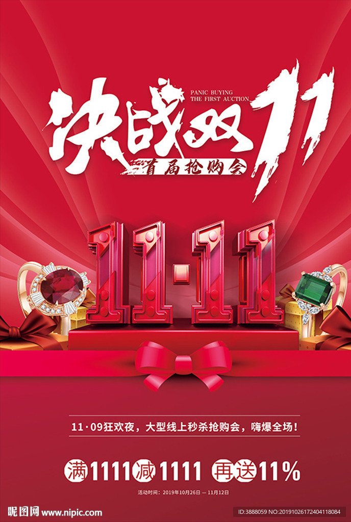 珠宝双十一海报