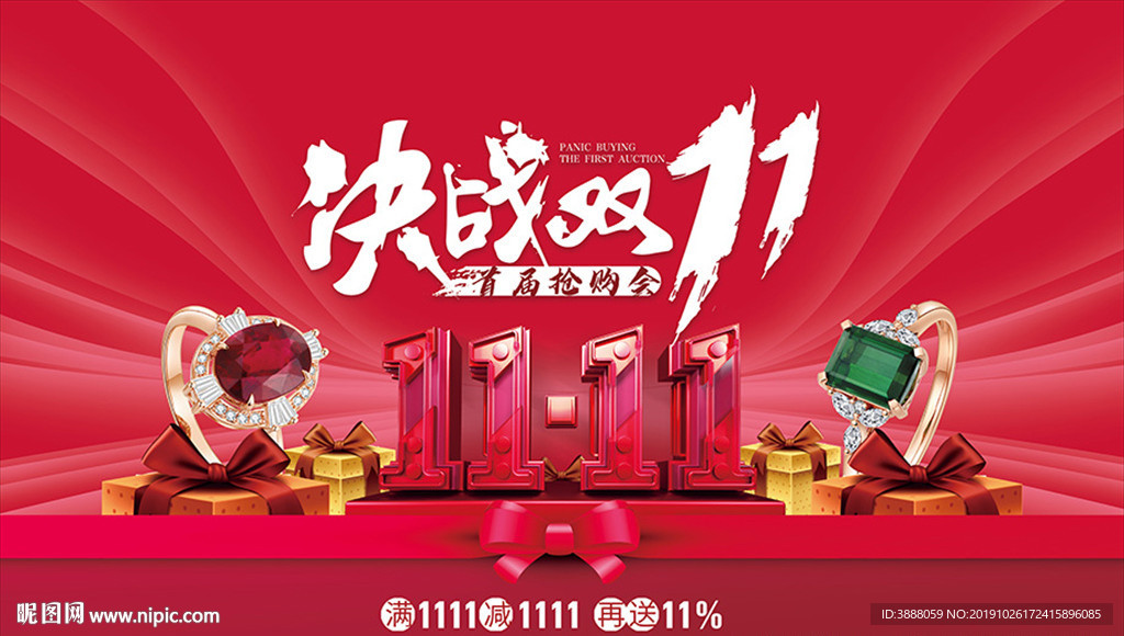 珠宝双十一海报