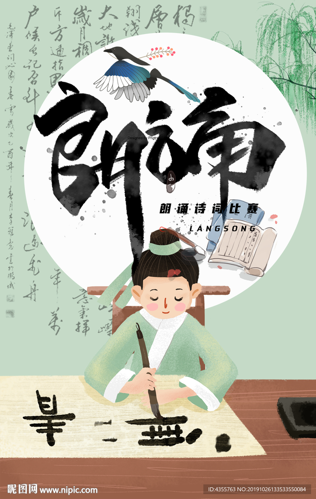 朗诵 朗诵大赛 朗诵诗词比赛