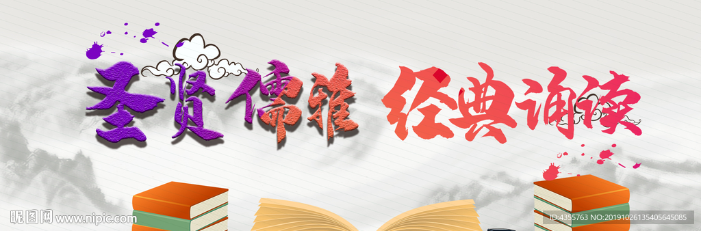 圣贤儒雅 经典诵读 朗诵大赛