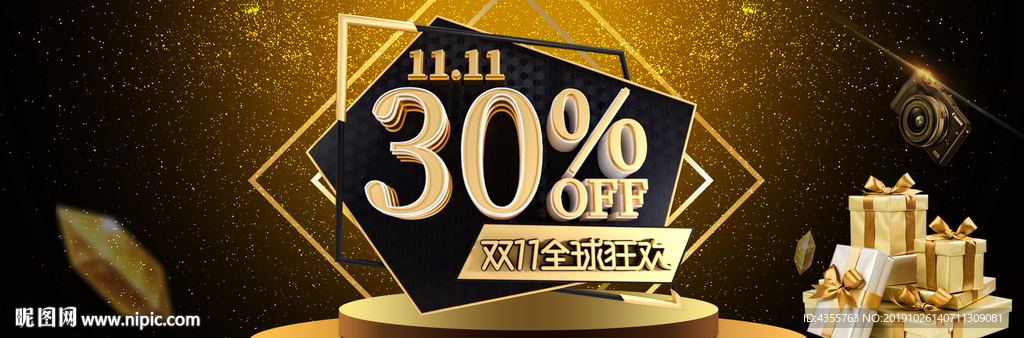 双11全球狂欢 双11