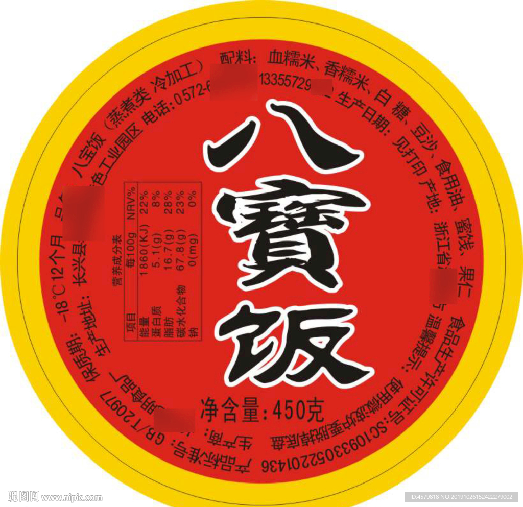 食品标签