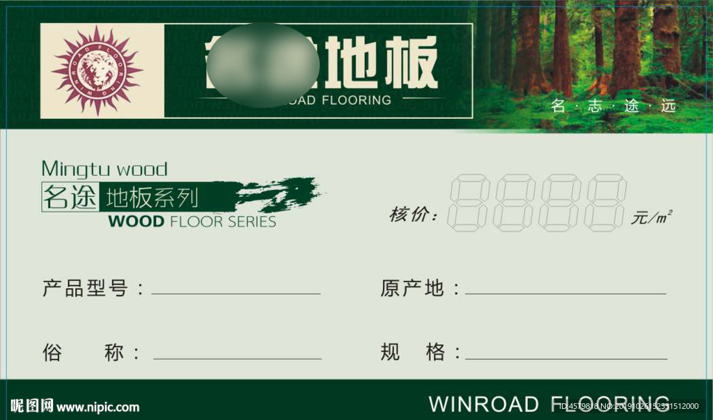 标价签