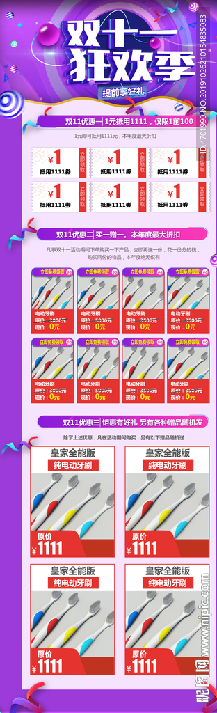 双十一页面 首页 预订页面图片