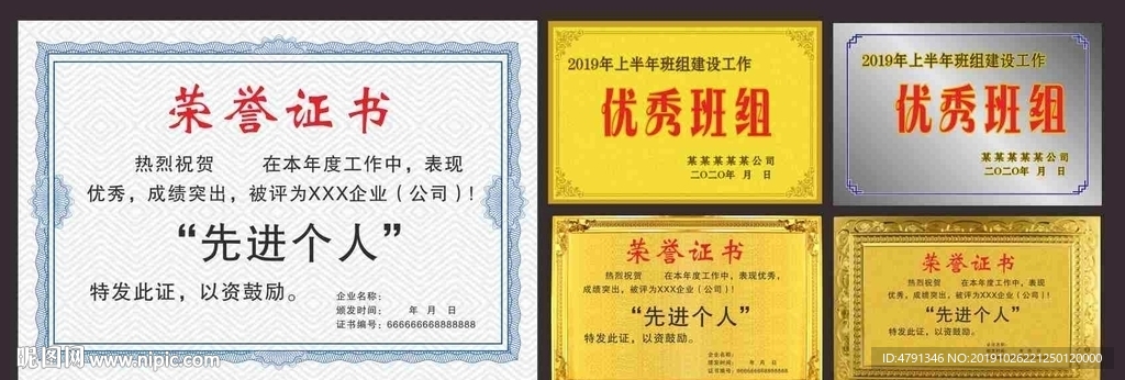 荣誉证书