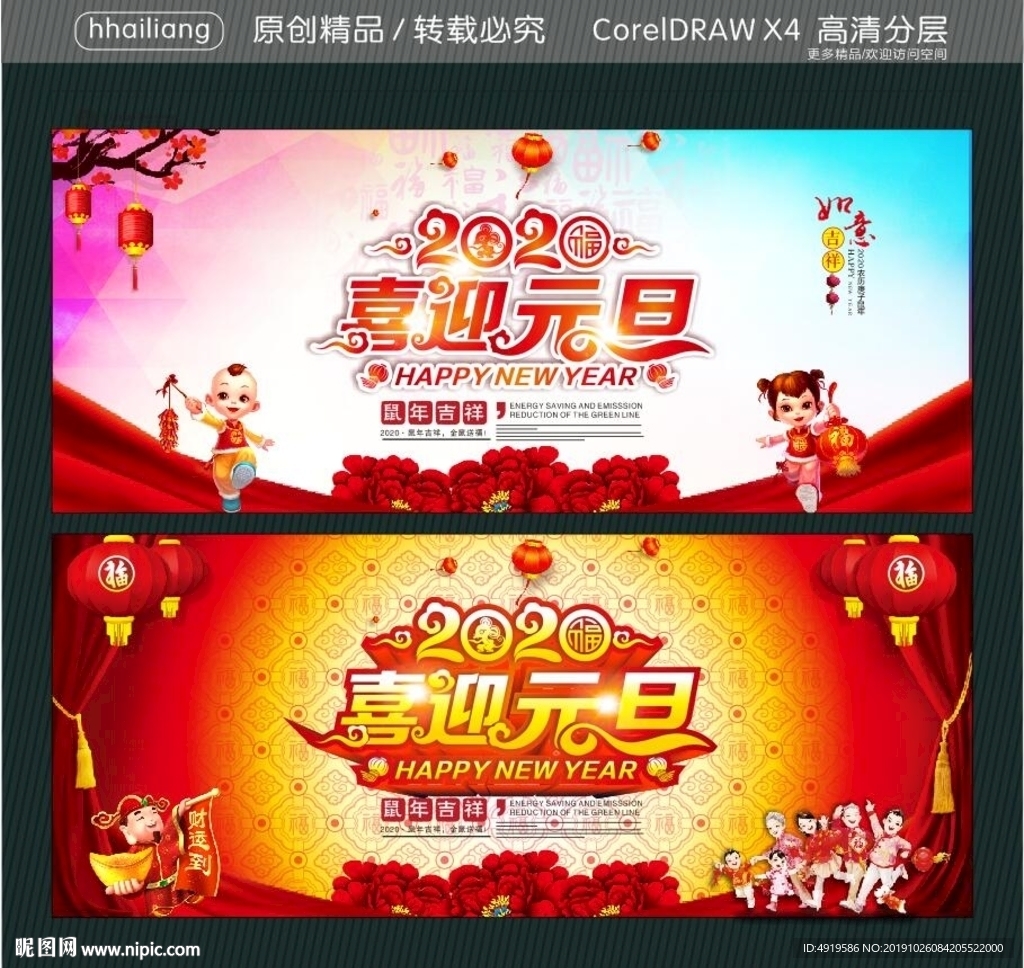 2020喜迎元旦
