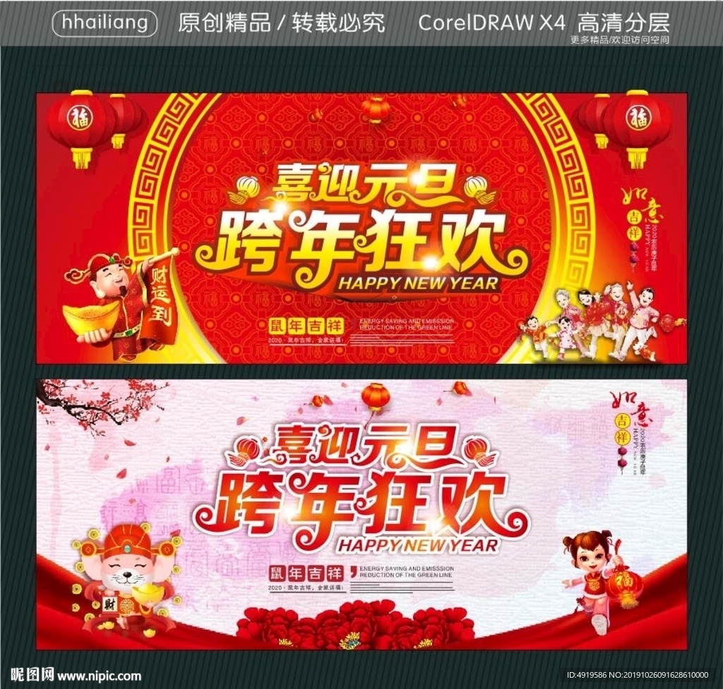 喜迎元旦 跨年狂欢