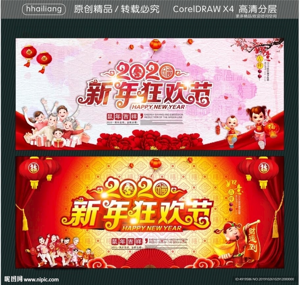 2020新年狂欢节