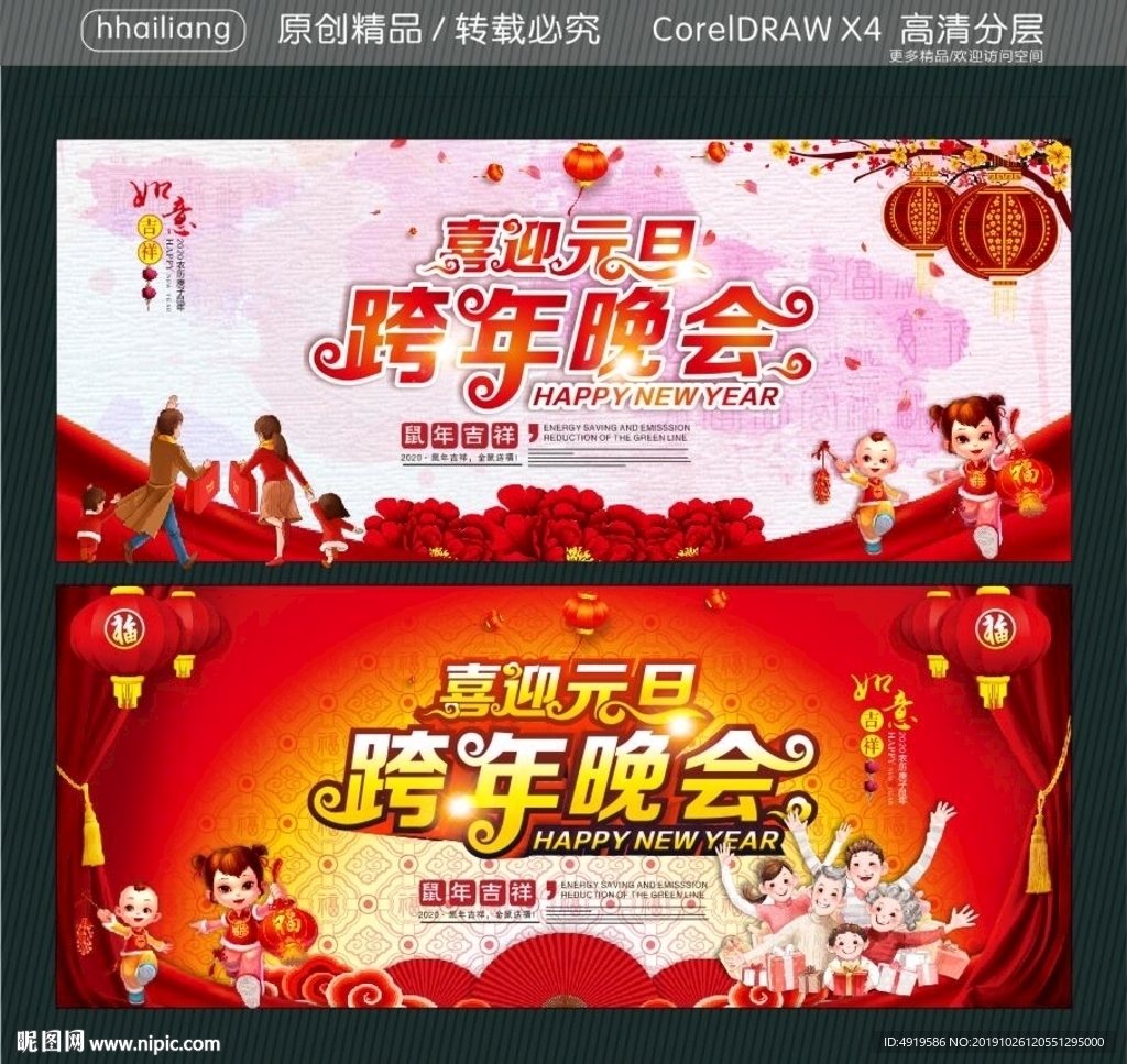 喜迎元旦 跨年晚会