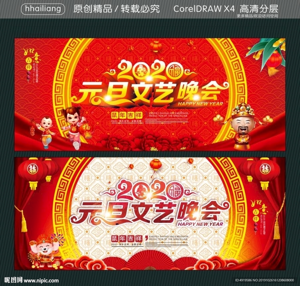 2020 元旦文艺晚会