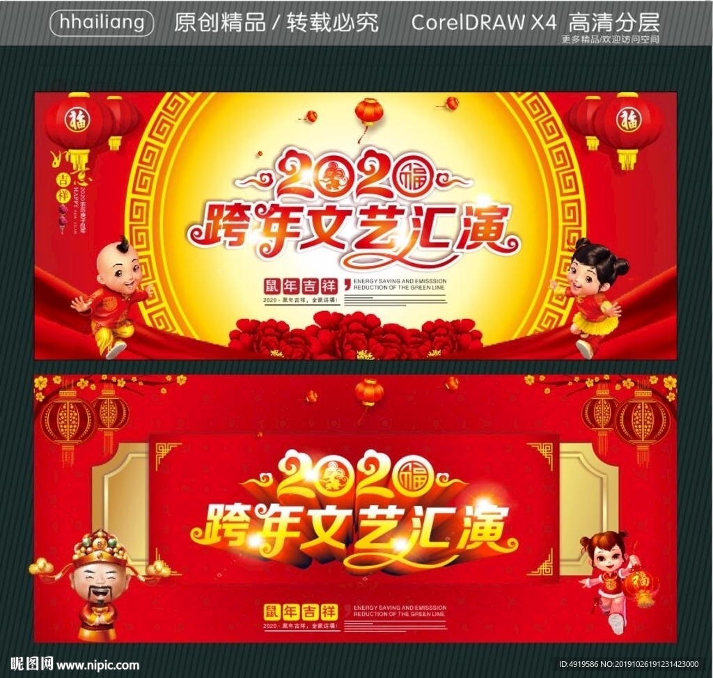 2020 跨年文艺汇演