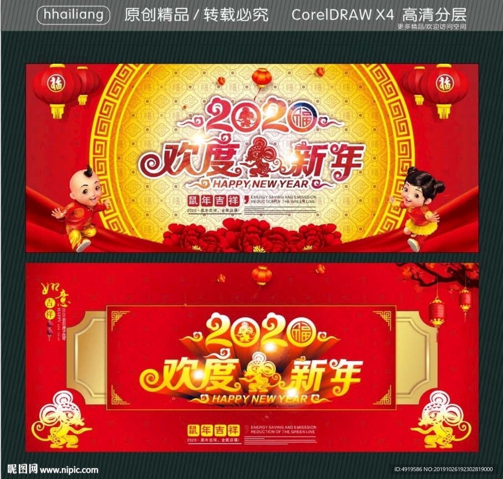 欢度新年2020