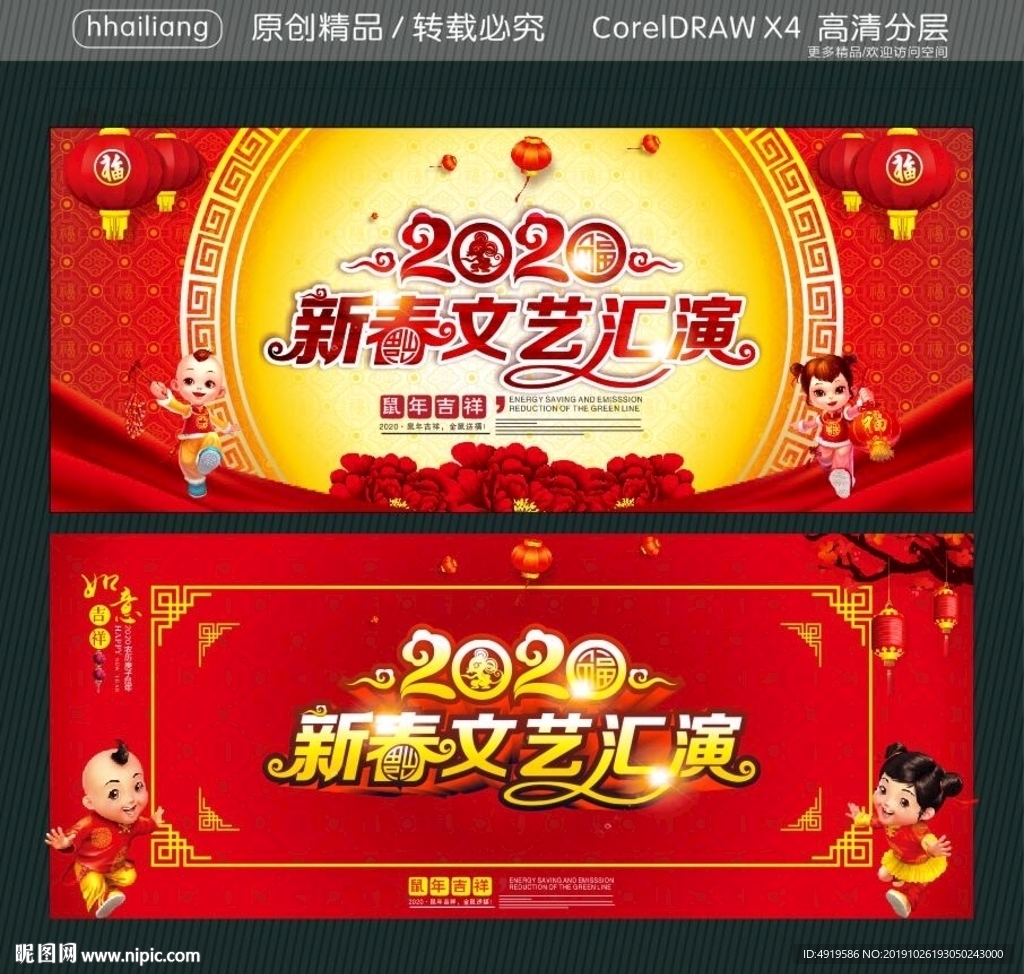 2020新春文艺汇演