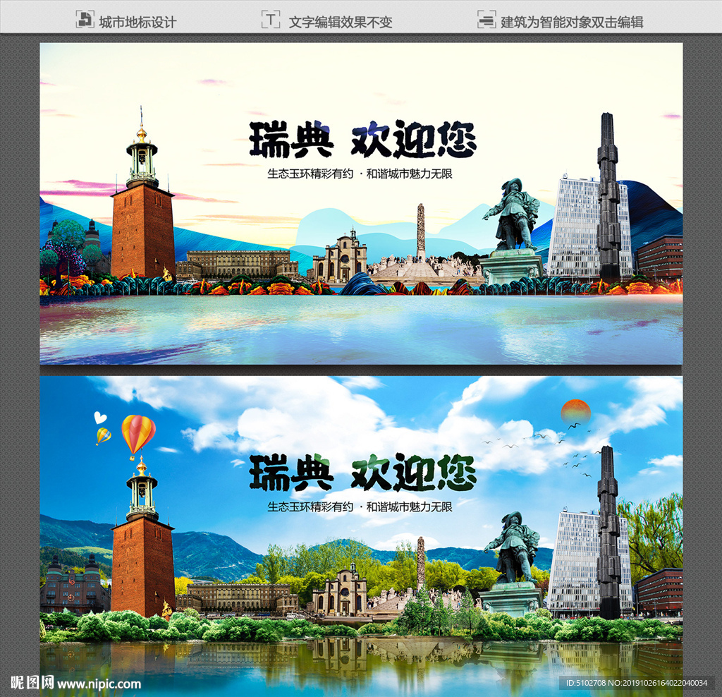 瑞典