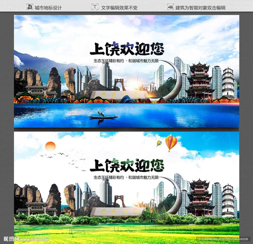 上饶