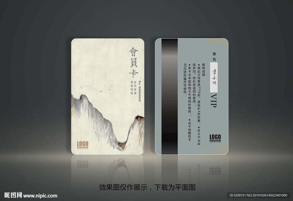 会员卡 vip