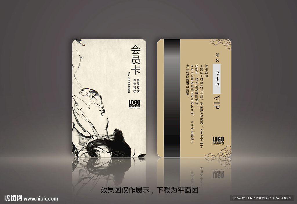 中国风会员卡