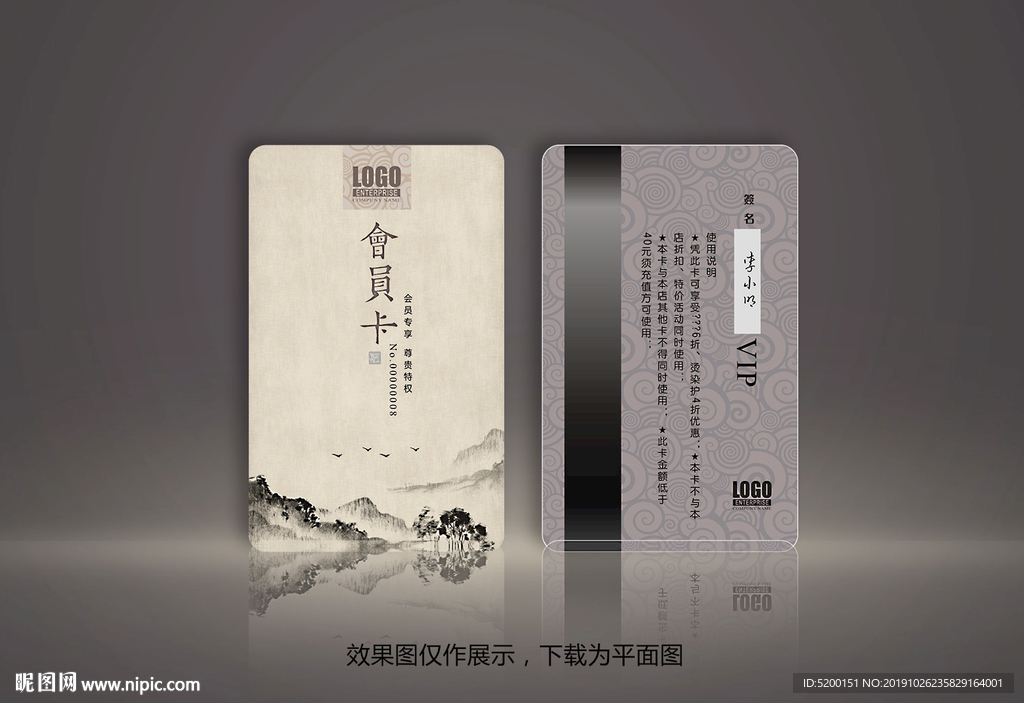 中国风会员卡