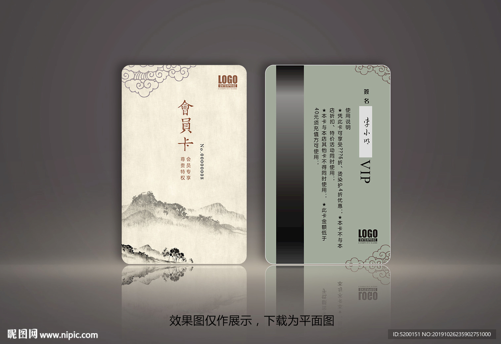中国风会员卡