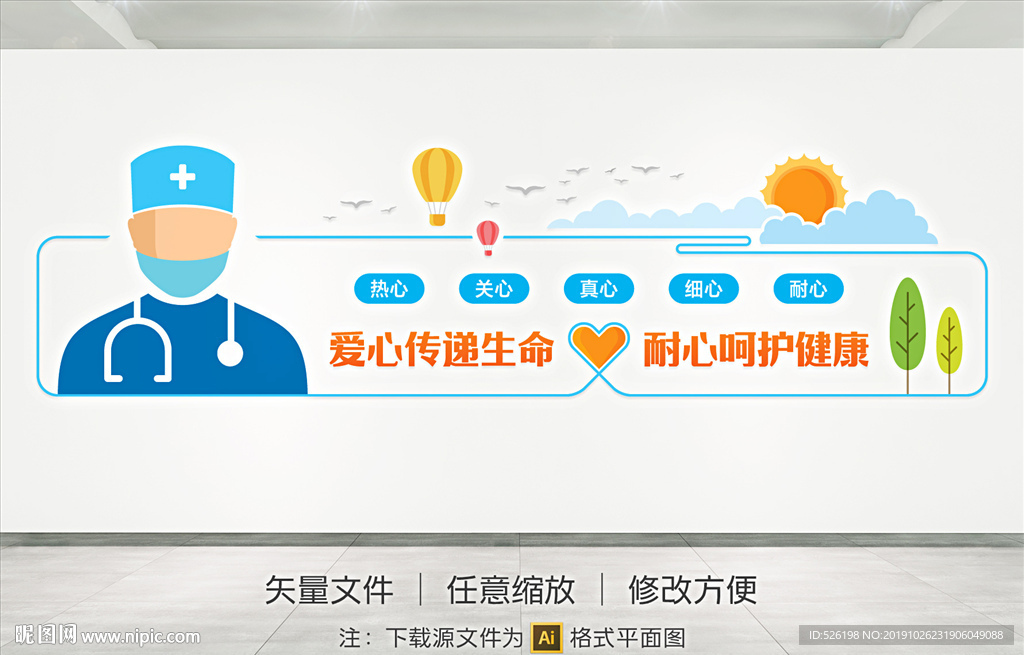 医院文化墙