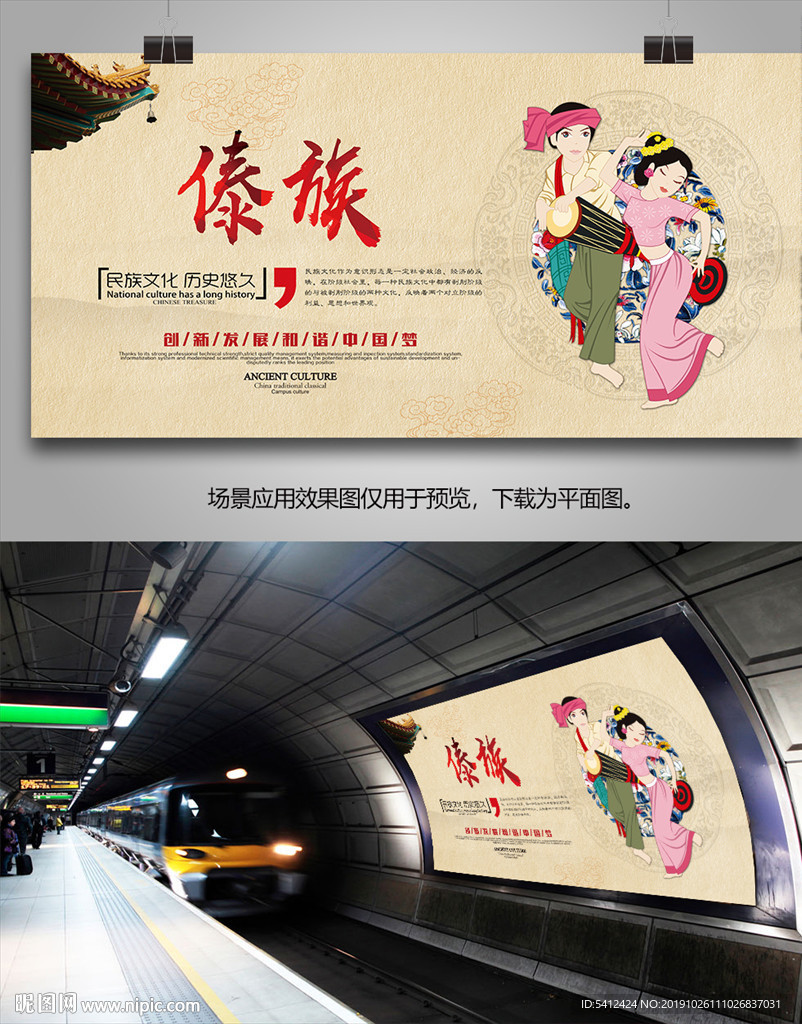 傣族民俗文化海报灯箱展板展架