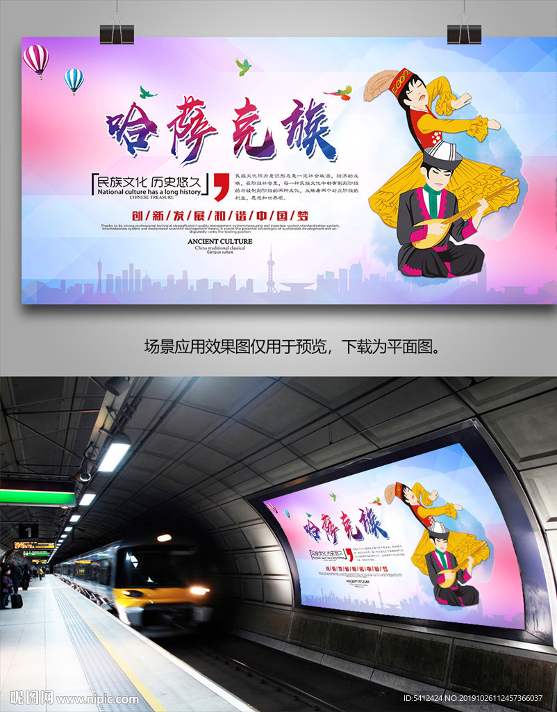 哈萨克族文化展板展架灯箱海报