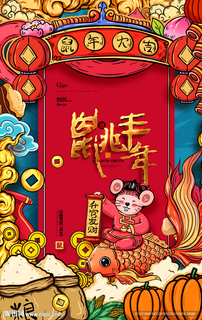 2020鼠年