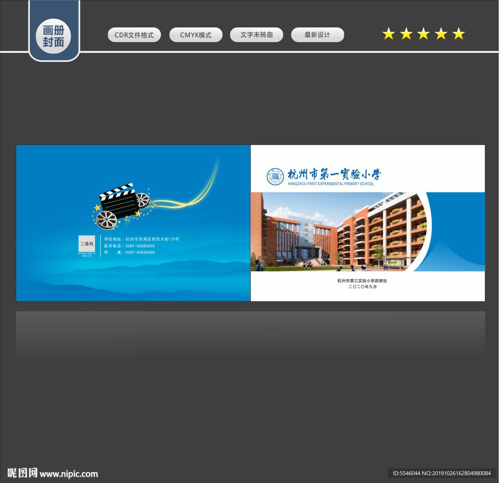 学校画册封面