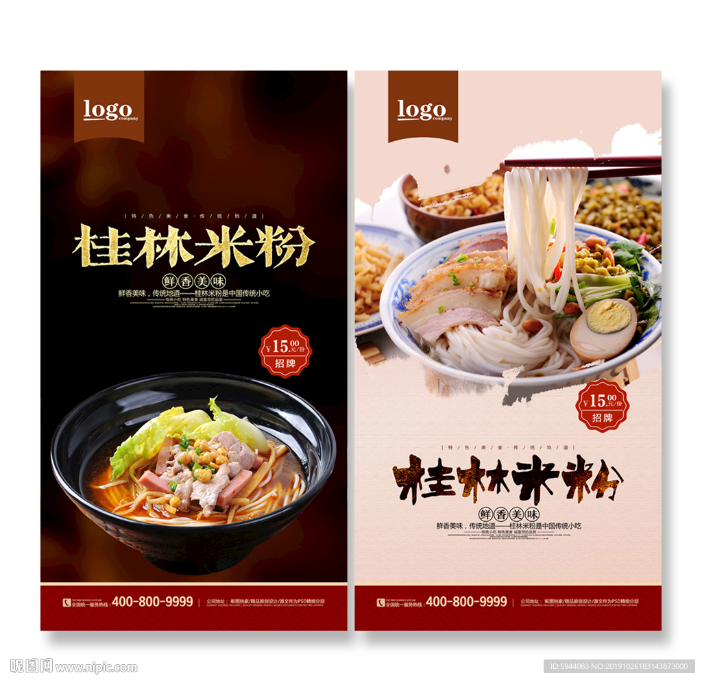 桂林米粉