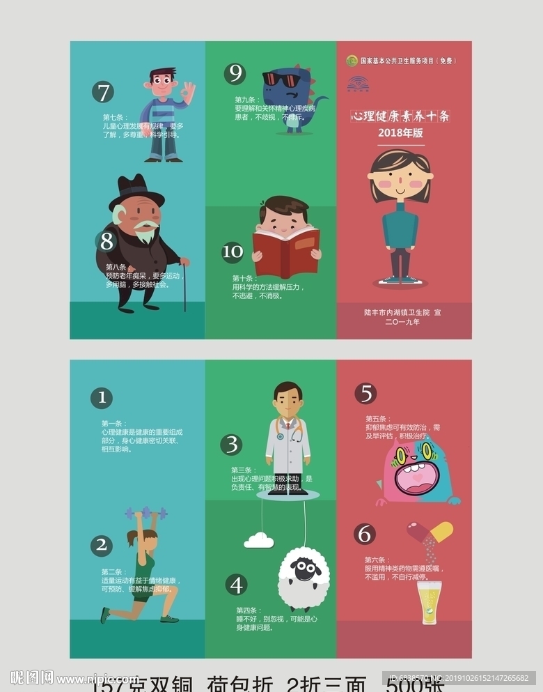 心理健康素养折页