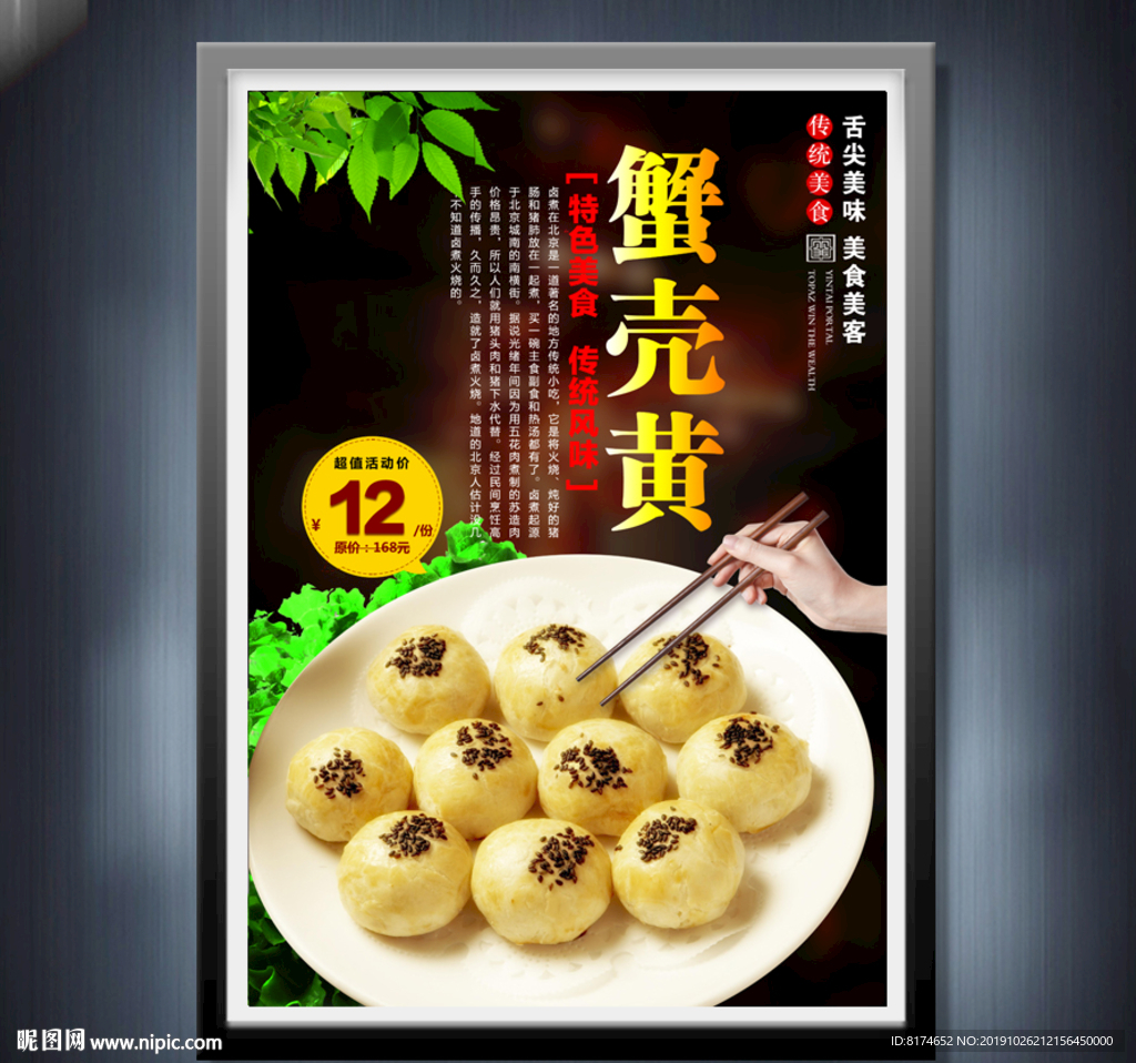 蟹壳黄