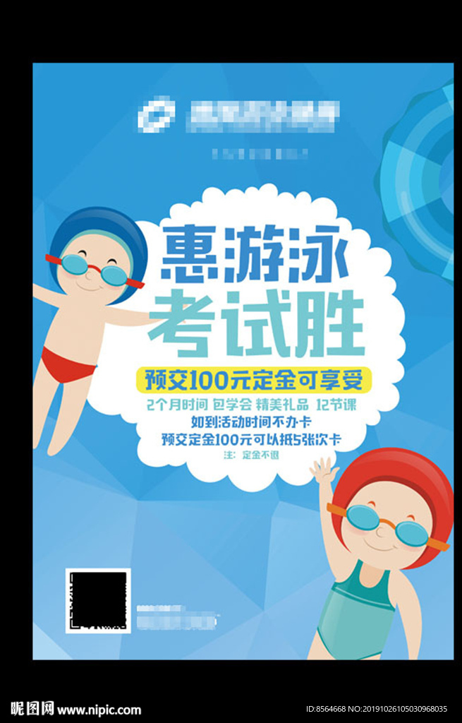 儿童青少年游泳培训宣传单