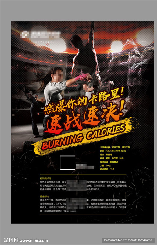 杠铃操搏击公开课传单