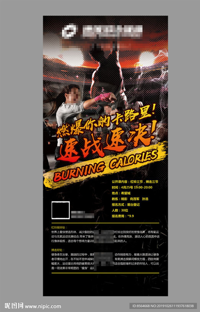 杠铃操搏击公开课展架