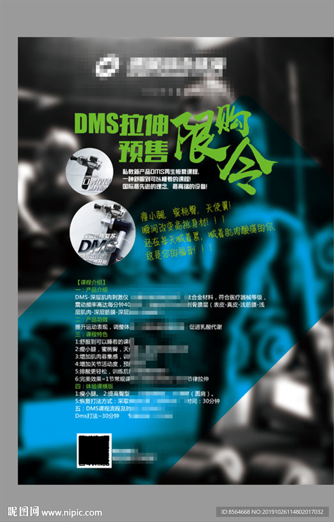 DMS拉抻课程传单