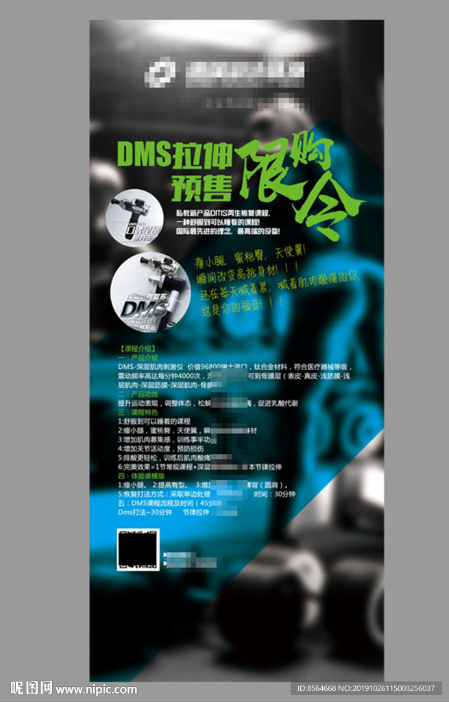 DMS拉伸课程促销展架