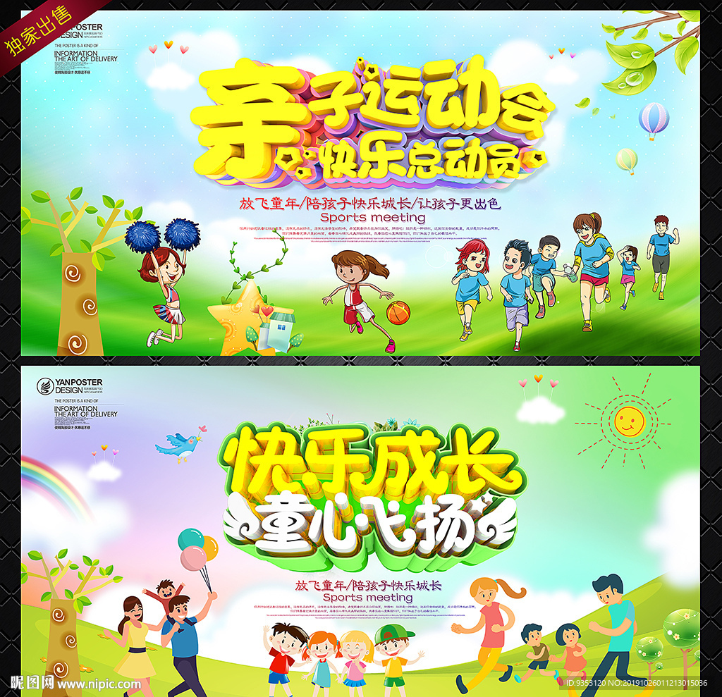 亲子运动会