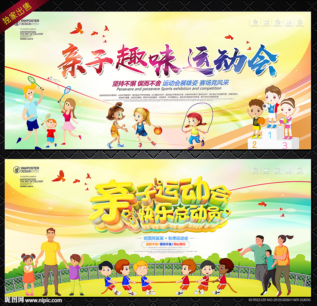 亲子运动会背景