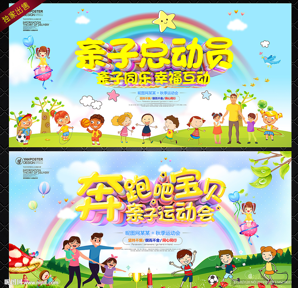 亲子运动会