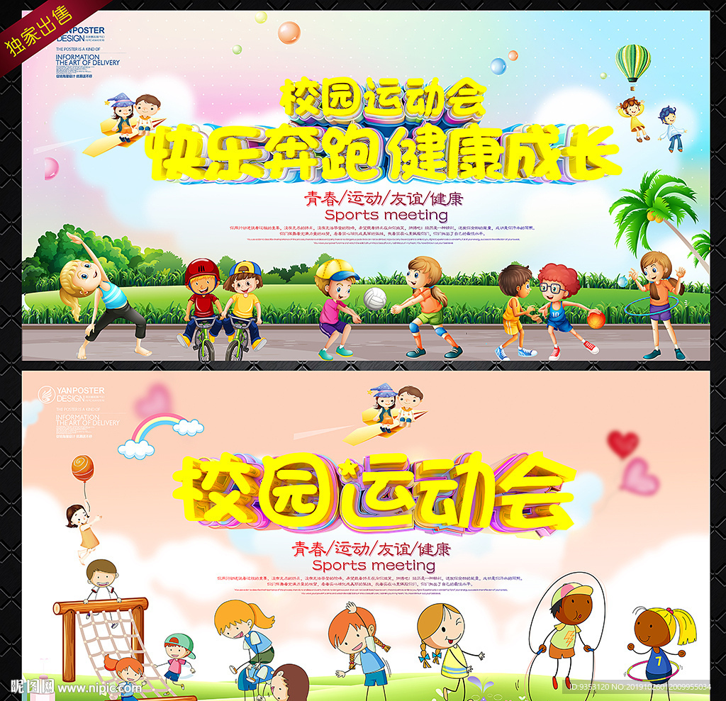 运动会背景