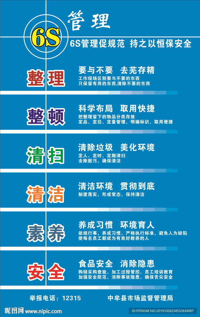 6s管理