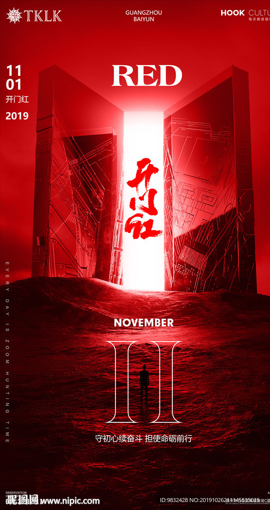 开门红