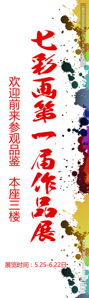 书画展海报