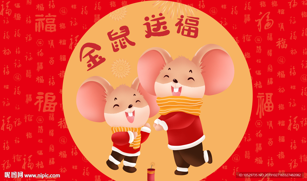 金鼠送福鼠年新年地毯地垫