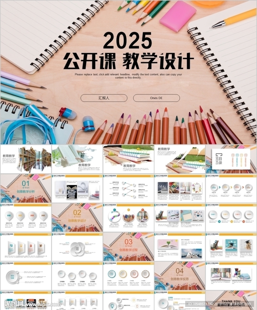 彩色文具教育培训教学设计公开课