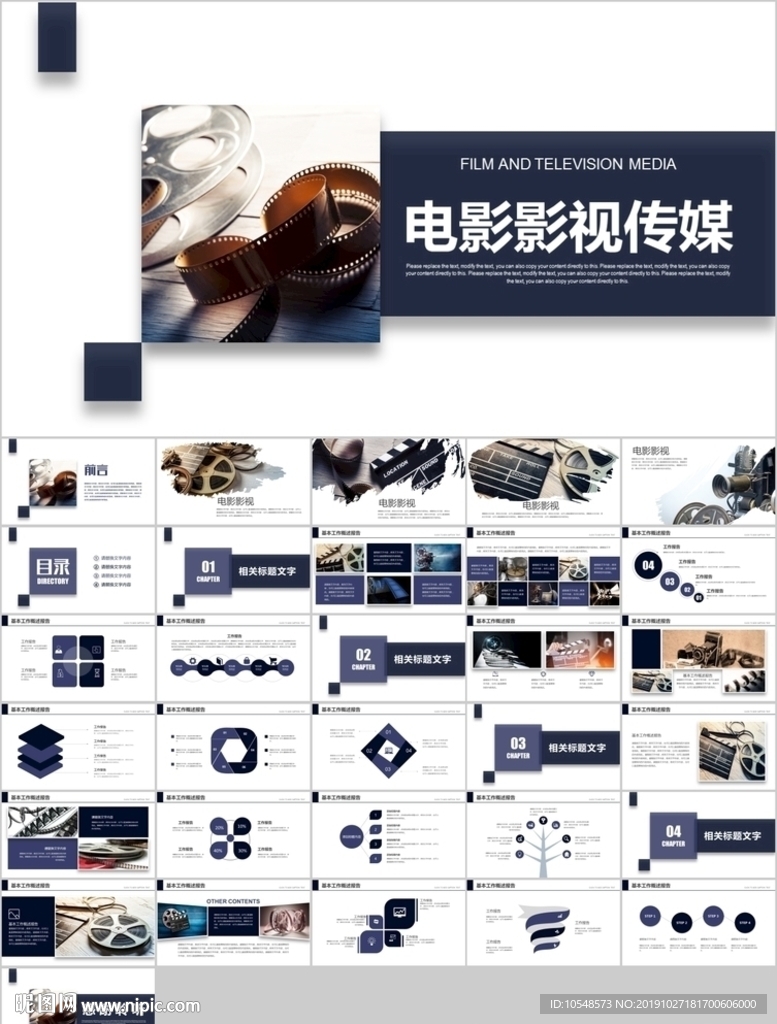 电影影视拍摄影视传媒PPT模板