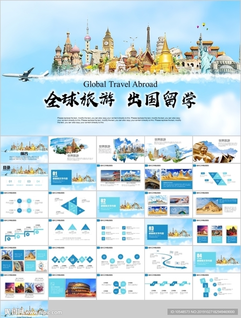 全球旅游出国留学欧洲旅游PPT