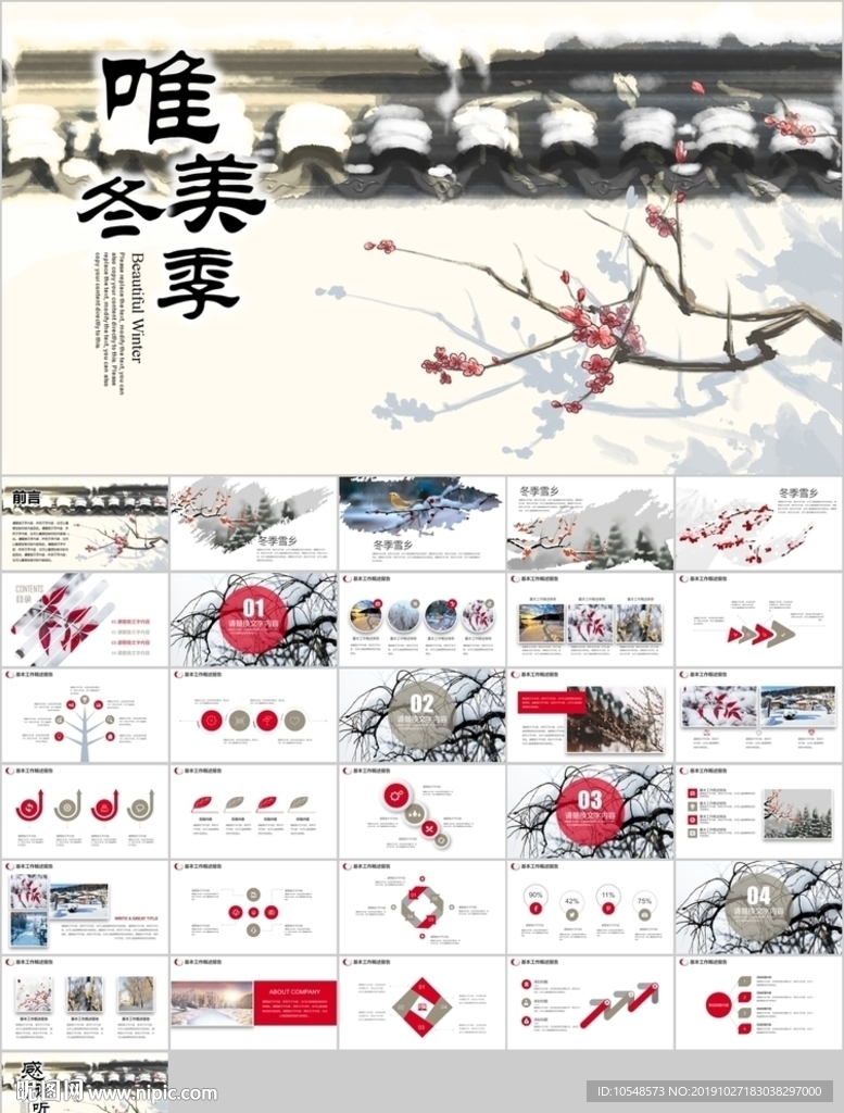 冬天冬季冰雪圣诞旅游立冬至