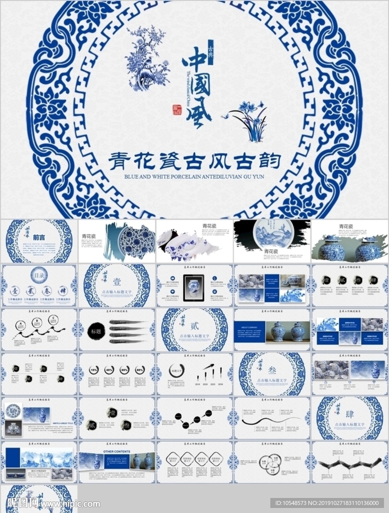 古风古韵古典青花瓷水墨中国风