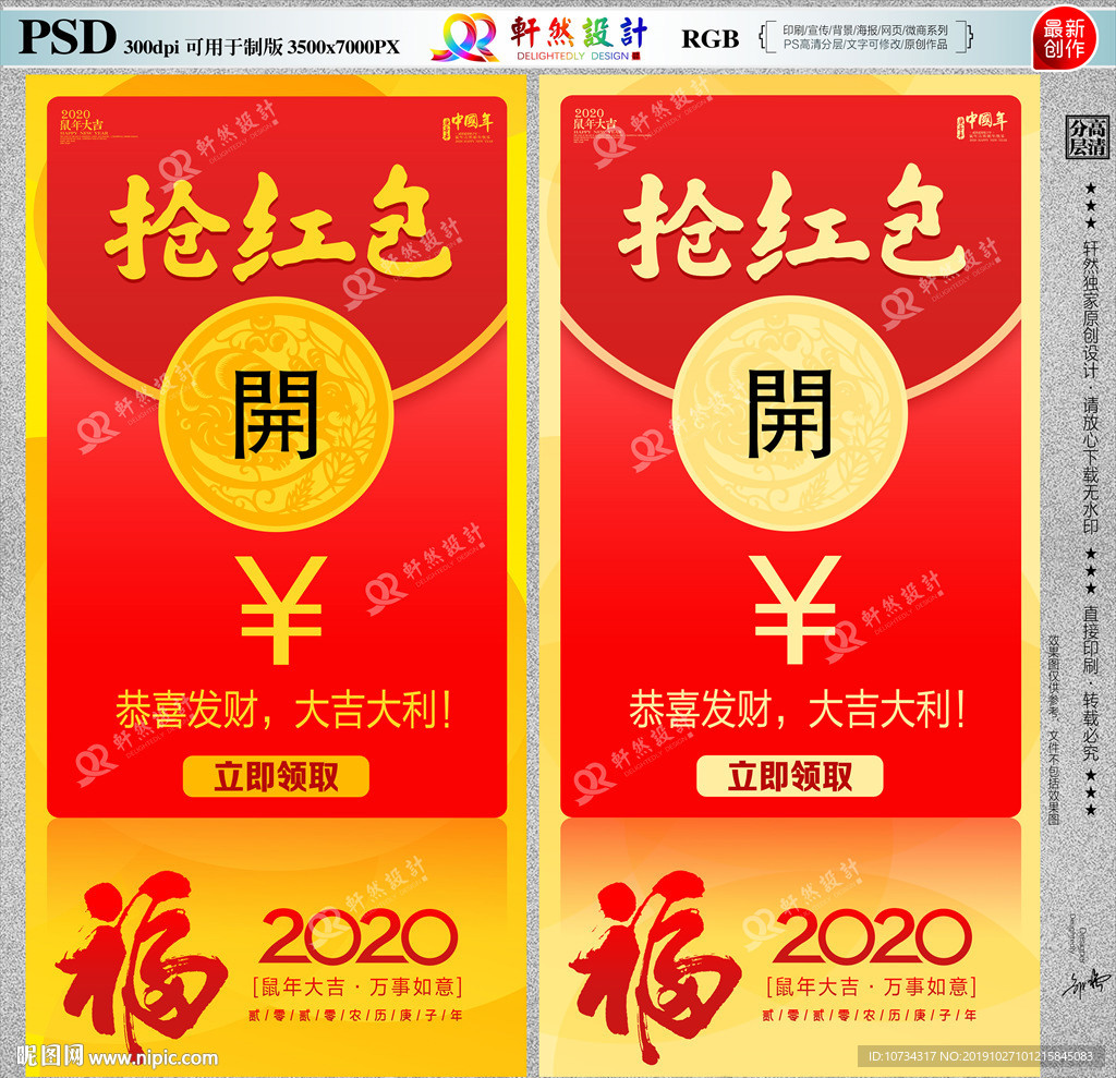 抢红包